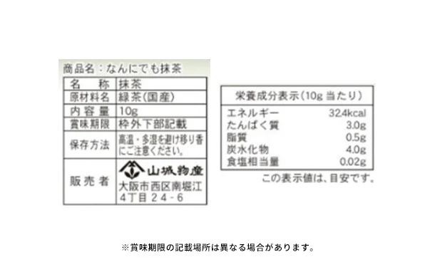 「なんにでも抹茶」10g - Image 4