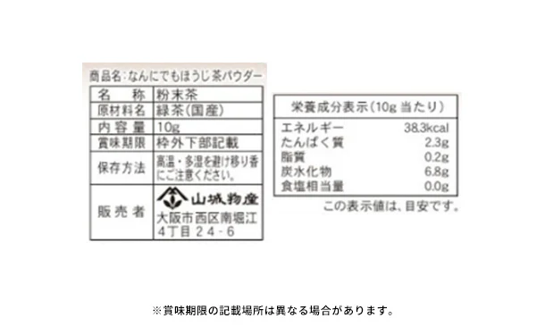 「なんにでもほうじ茶パウダー」10g - Image 4