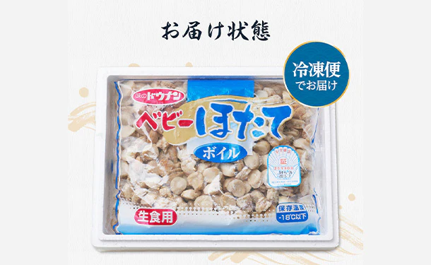 「ベビーほたて」1kg - Image 2