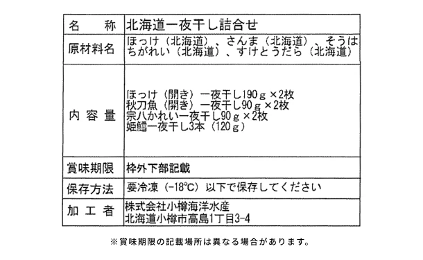 「一夜干し 詰合せ」 - Image 6
