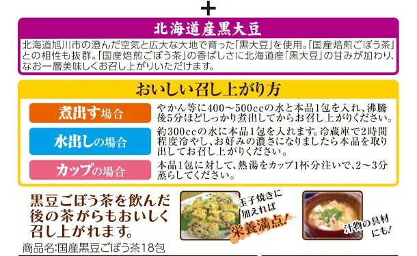 あじかん「国産黒豆ごぼう茶」18包 - Image 3