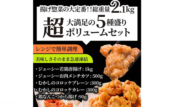 「5種盛り 揚げ物福袋」約2kg - Image 3