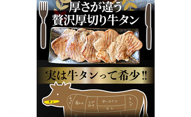 「牛タン塩ダレ 贅沢厚切り」250g - Image 3