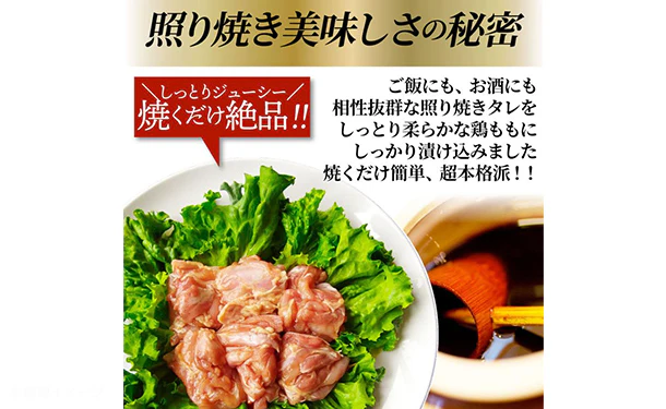 「タレ漬け 鶏の照り焼き」500g - Image 2