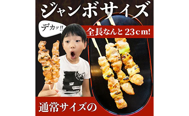 「ジャンボ焼き鳥 ねぎま」 - Image 2