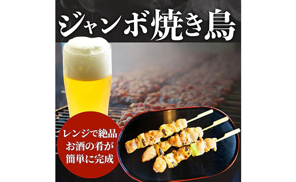 「ジャンボ焼き鳥 ねぎま」 - Image 3