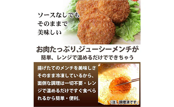 「たっぷりお肉のジューシーメンチカツ」10個入 - Image 2