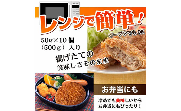 「たっぷりお肉のジューシーメンチカツ」10個入 - Image 3