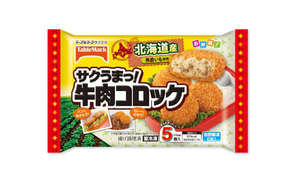 テーブルマーク「サクうまっ！牛肉コロッケ（5個入）」 - Image 2