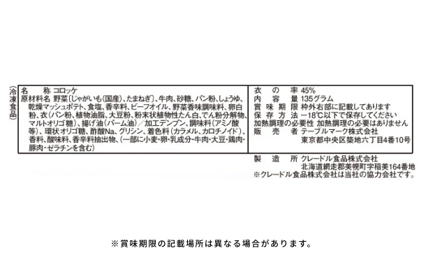 テーブルマーク「サクうまっ！牛肉コロッケ（5個入）」 - Image 4