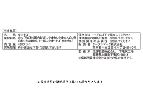 テーブルマーク「石臼挽き信州そば（3食入）」 - Image 4