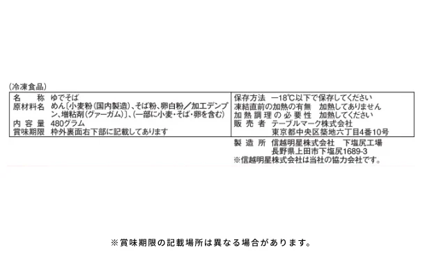 テーブルマーク「日本そば(3食入)」 - Image 4