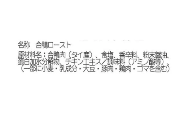 「合鴨ロースト」175g - Image 3