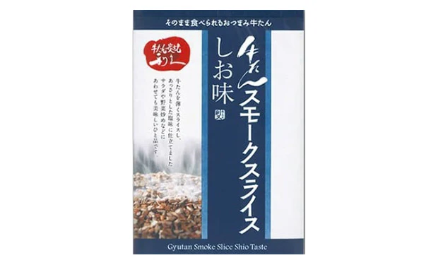 利久「牛たんスモークスライスしお味」100g - Image 2