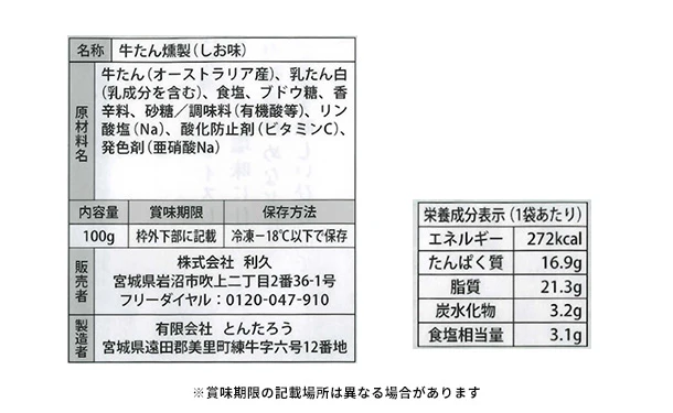 利久「牛たんスモークスライスしお味」100g - Image 3