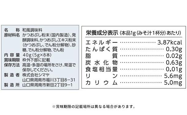 シマヤ「優れだし 和風かつお」40g - Image 4
