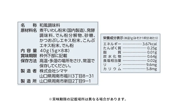 シマヤ「優れだし 和風いりこ」40g - Image 4