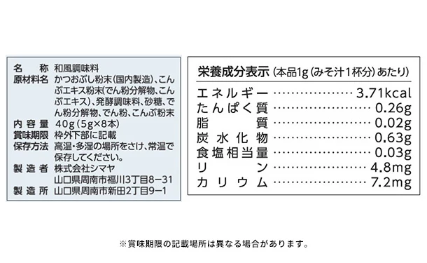 シマヤ「優れだし 和風あわせ」40g - Image 4