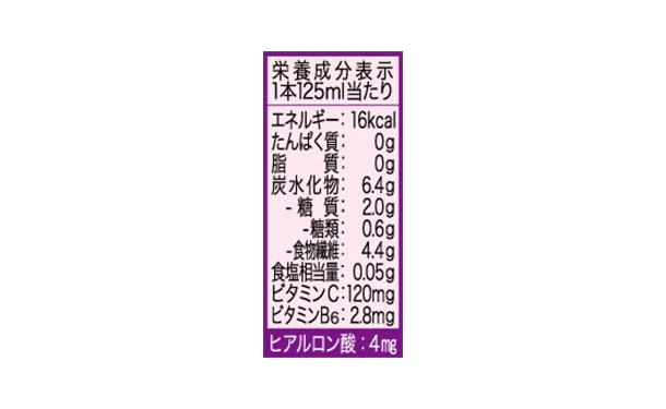 養命酒「食べる前のうるる酢 Beauty アサイー×カシス味」125ml - Image 5