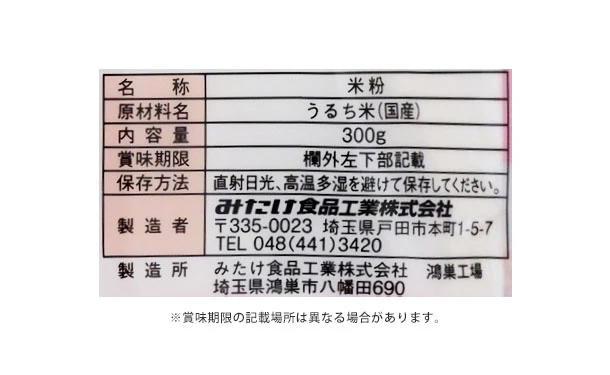 「米粉パウダー」300g - Image 3