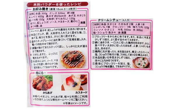 「米粉パウダー」300g - Image 5