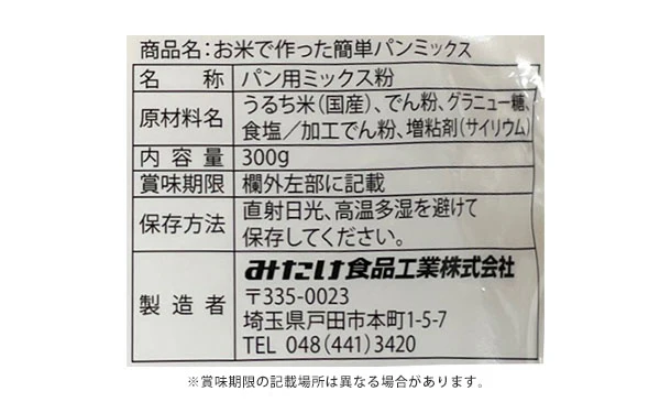 みたけ「お米で作った簡単パンミックス」300g - Image 3