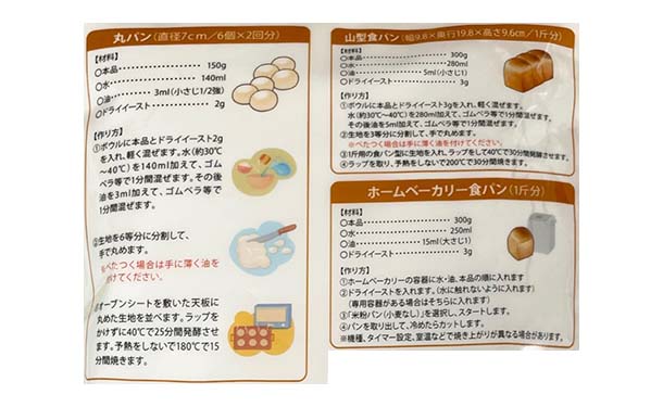 みたけ「お米で作った簡単パンミックス」300g - Image 5