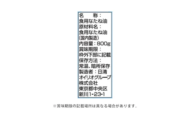 日清オイリオ「日清ヘルシークリア」800g - Image 3