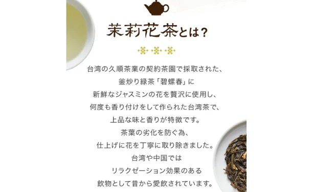 久順銘茶「茉莉花茶」10包 - Image 2