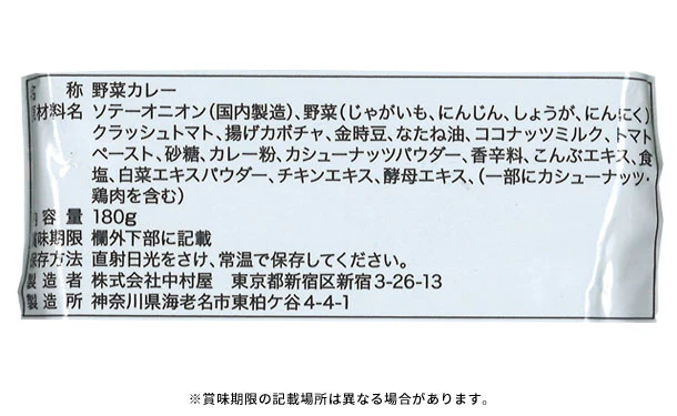 新宿中村屋「4種の国産野菜の野菜カリー」 - Image 7