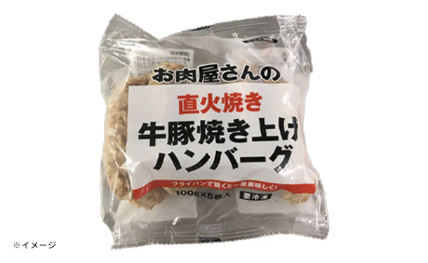 「牛豚焼き上げハンバーグ」5個入 - Image 3