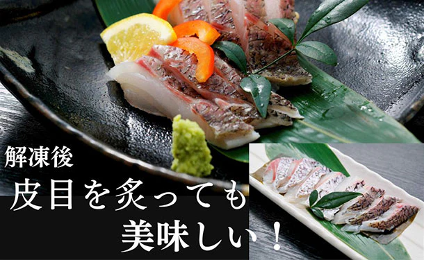 沼津産「マダイ皮目湯引き刺身」約130g - Image 5