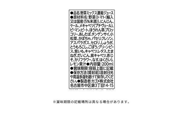 KAGOME「野菜一日これ一本」200ml - Image 3