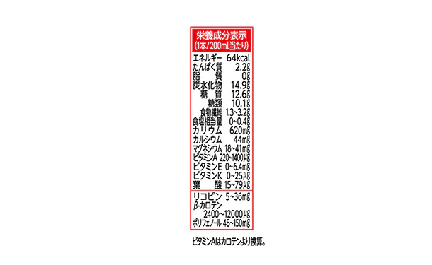 KAGOME「野菜一日これ一本」200ml - Image 4