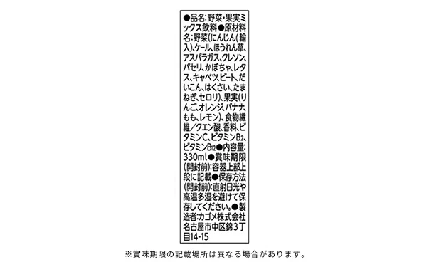 KAGOME「野菜生活100 Smoothieビタミンスムージー」330ml - Image 3