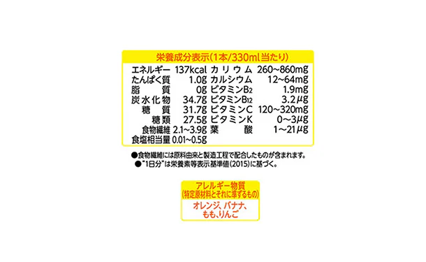 KAGOME「野菜生活100 Smoothieビタミンスムージー」330ml - Image 4