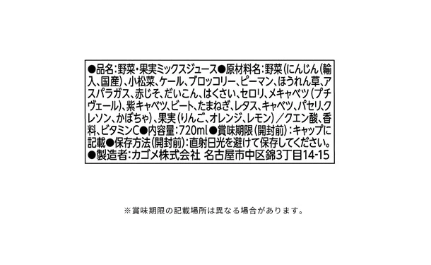 KAGOME「野菜生活100 オリジナル」720ml - Image 3