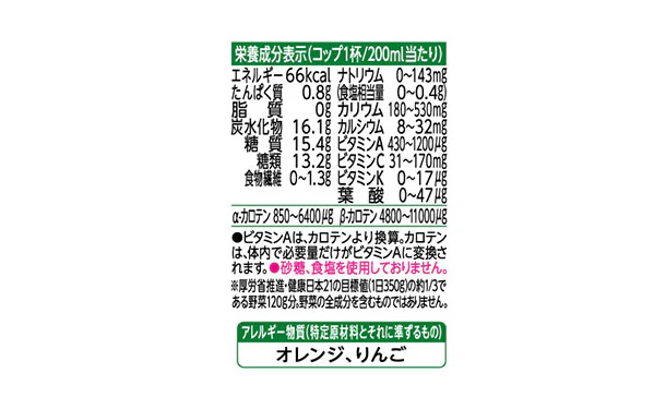 KAGOME「野菜生活100 オリジナル」720ml - Image 4