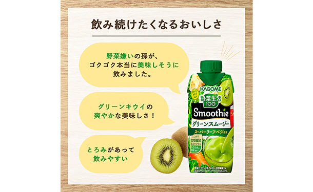 KAGOME「野菜生活100 Smoothieグリーンスムージー」330ml - Image 5