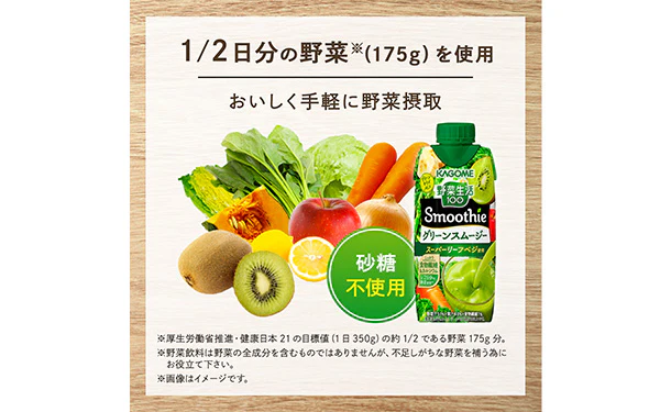 KAGOME「野菜生活100 Smoothieグリーンスムージー」330ml - Image 6