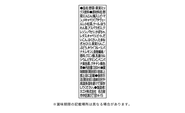KAGOME「野菜生活100 Smoothieグリーンスムージー」330ml - Image 7