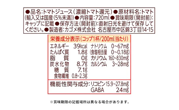 KAGOME「カゴメトマトジュース食塩無添加」720ml - Image 3