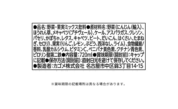 KAGOME「野菜生活100 グリーンサラダ」720ml - Image 3