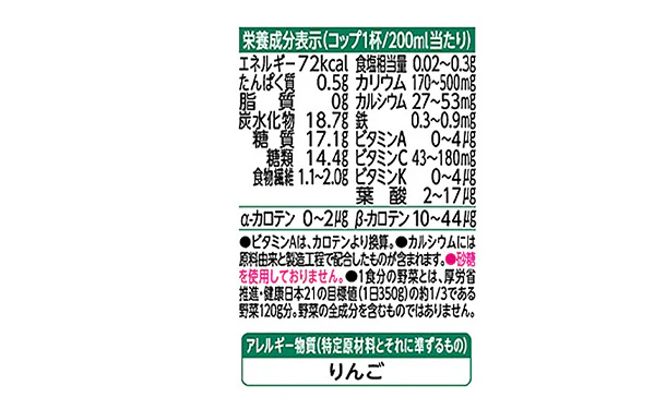 KAGOME「野菜生活100 グリーンサラダ」720ml - Image 4