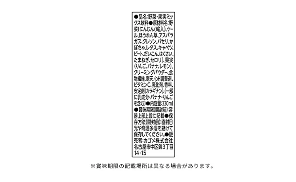 KAGOME「野菜生活100 Smoothieバナナ」330ml - Image 3