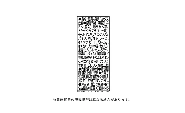 KAGOME「野菜生活100 グリーンサラダ」200ml - Image 3