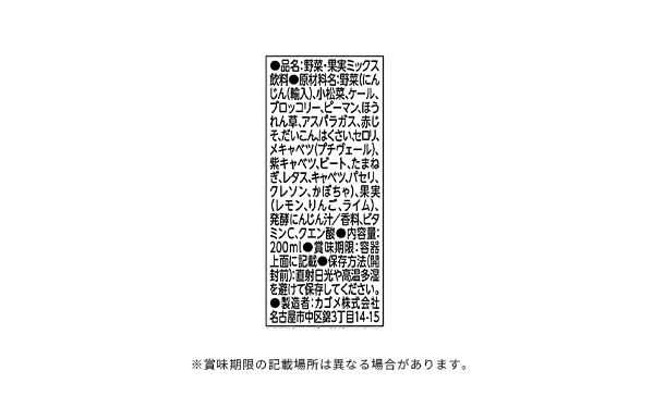 KAGOME「野菜生活100 レモンサラダ」200ml - Image 3
