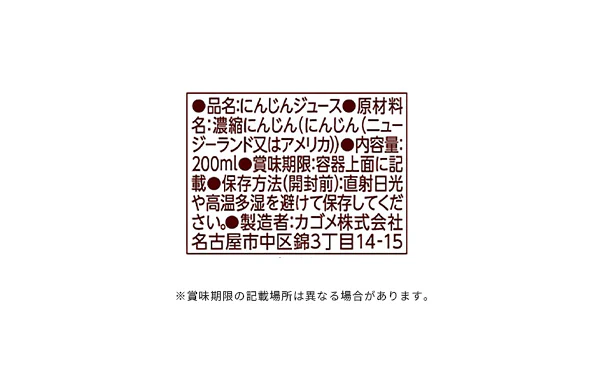 KAGOME「カゴメにんじんジュース 高β－カロテン」200ml - Image 3
