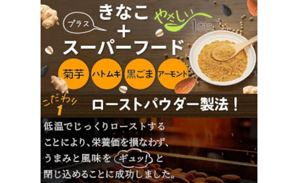 「農家の宝石 やさしい1さじ きなこ＋スーパーフード」150g - Image 3