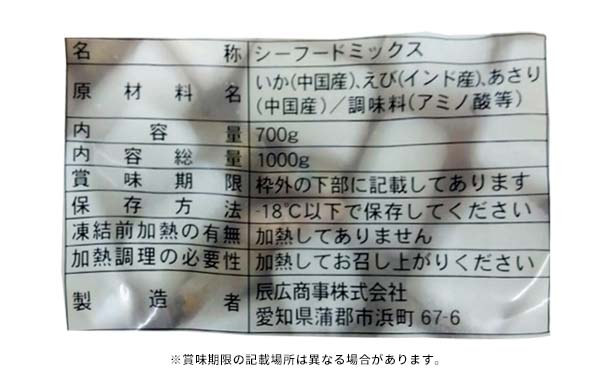「シーフードミックス」1kg - Image 2